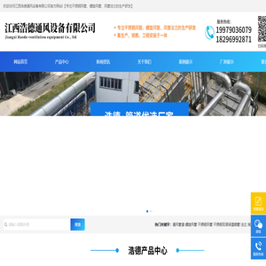 江西浩德通风设备有限公司