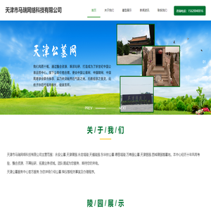 天津公墓