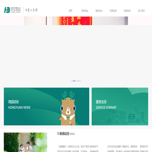 河南鸿宝物业服务有限公司