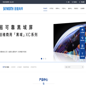 创维LED显示屏