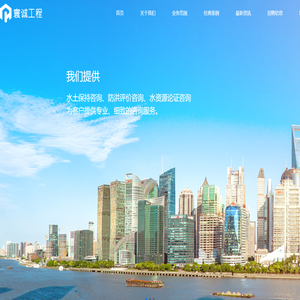 水土保持咨询