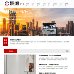 装饰设计云平台