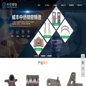 咸丰中侨精密铸造科技有限公司