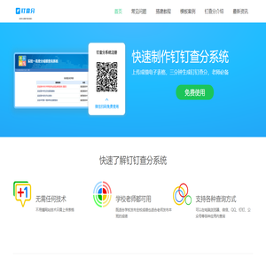 钉钉查分系统