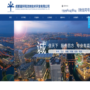 成都嘉轩阳流体技术开发有限公司