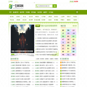 一生美文网