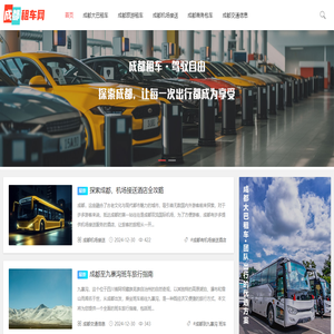 成都租车公司