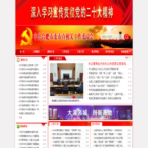 中共合肥市委市直机关工作委员会