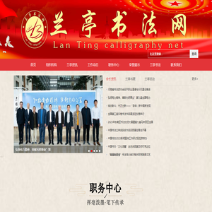兰亭书法网
