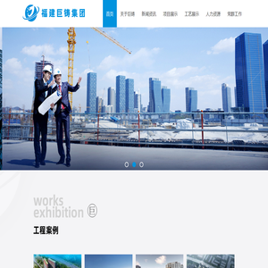 福建巨铸集团有限公司