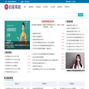 启蒙英语网