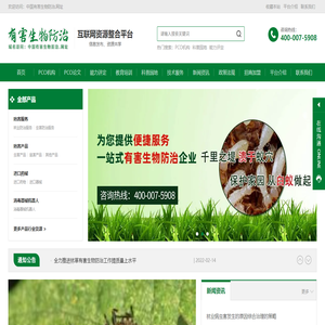 园林害虫防治