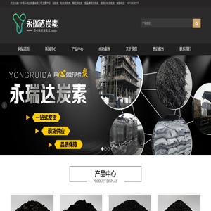 宁夏永瑞达炭素有限公司