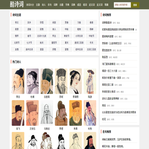 古诗词大全