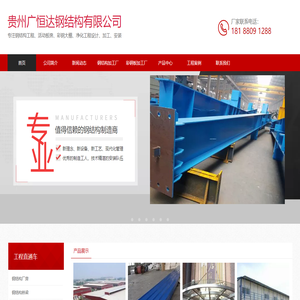 贵州广恒达钢结构有限公司