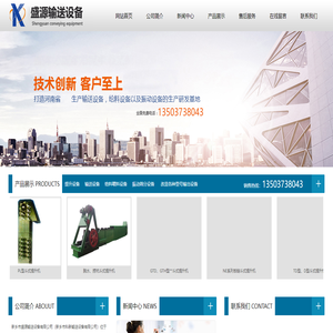 新乡市盛源输送设备有限公司