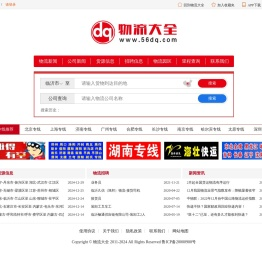 物流大全