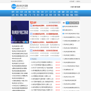 事业单位招聘考试网