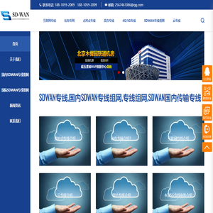 国内/国际sdwan专线提供商