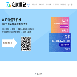 众联世纪