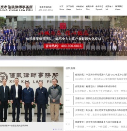 北京市信凯律师事务所