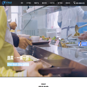 智慧食堂