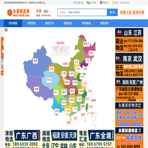 永康物流网