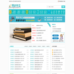 同步作文