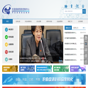 中国疾病预防控制中心传染病预防控制所