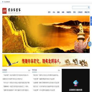 中国书法家画家网