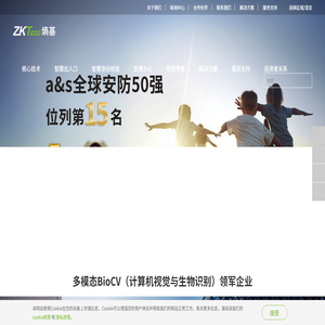 熵基科技多模态“计算机视觉与生物识别”（BioCV）领域的国际化企业