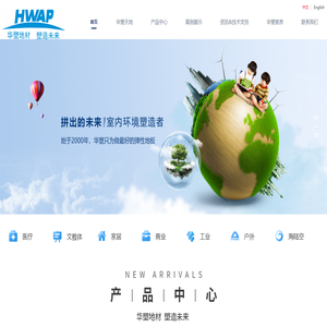 华塑（广州）建材科技有限公司
