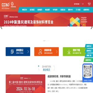CCBD中国重庆建博会