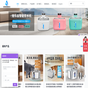 宠物饮水机,智能宠物饮水机,宠物用品,深圳市宠乐园科技有限公司