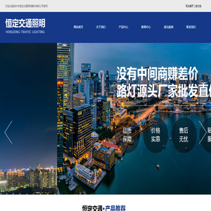 扬州市恒定交通照明器材有限公司