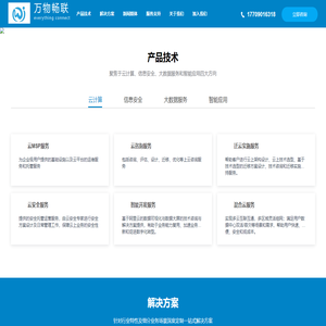 四川万物畅联科技有限公司