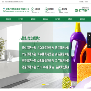 成都保洁公司