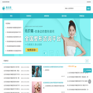 全国整形预约