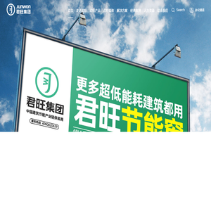 君旺节能科技股份有限公司