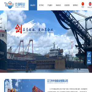 江门渔船建造厂