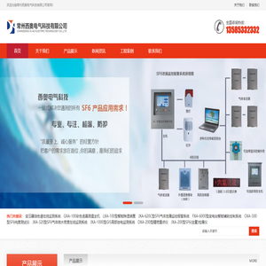 SF6泄漏报警系统