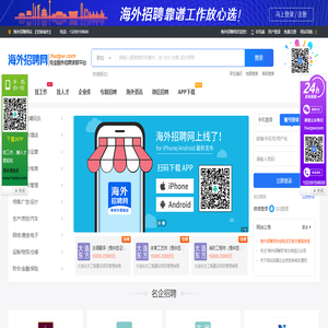 海外招聘网