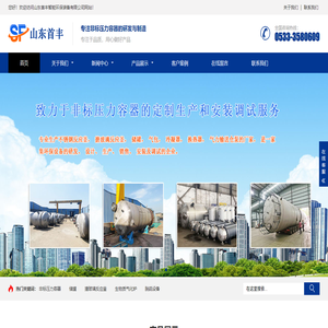 非标压力容器