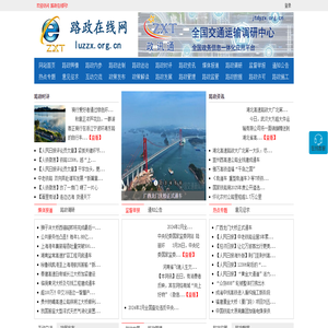 路政在线网