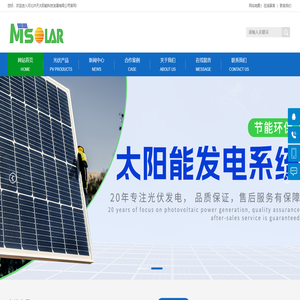 太阳能发电系统