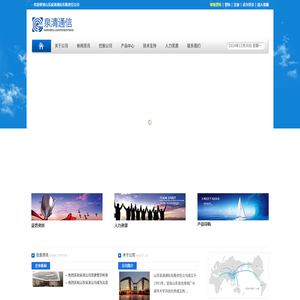 山东泉清通信有限责任公司