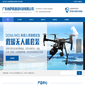 广东纳萨斯通信科技有限公司