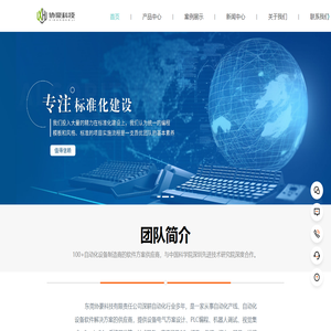 自动化设备软件外包