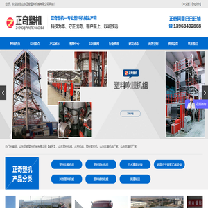 山东正奇塑料机械有限公司,山东塑料机械,水带机组,塑料管材机,山东吹膜机组厂家,山东农膜机厂家