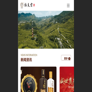 张支云酒业集团官网